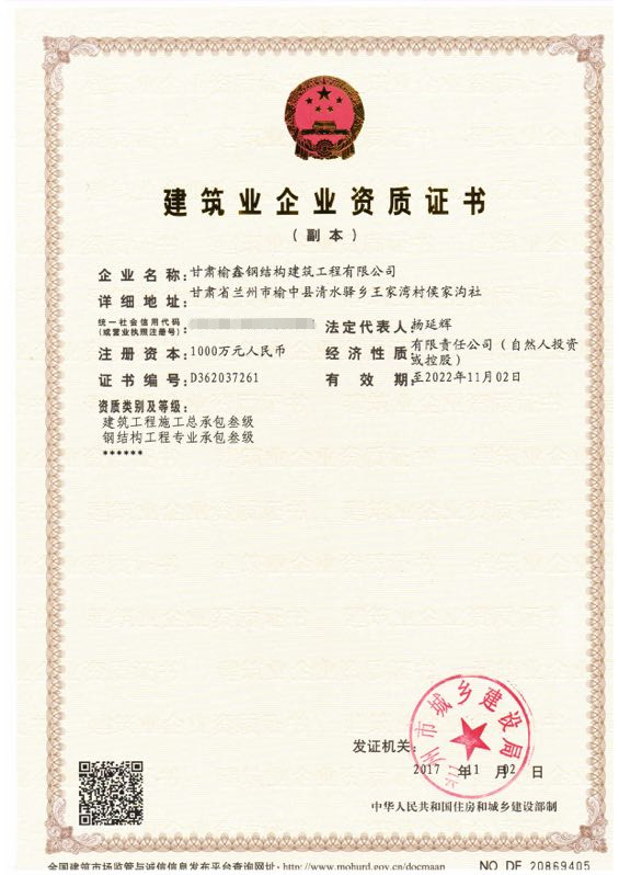 建筑業(yè)企業(yè)資質(zhì)證書(shū)